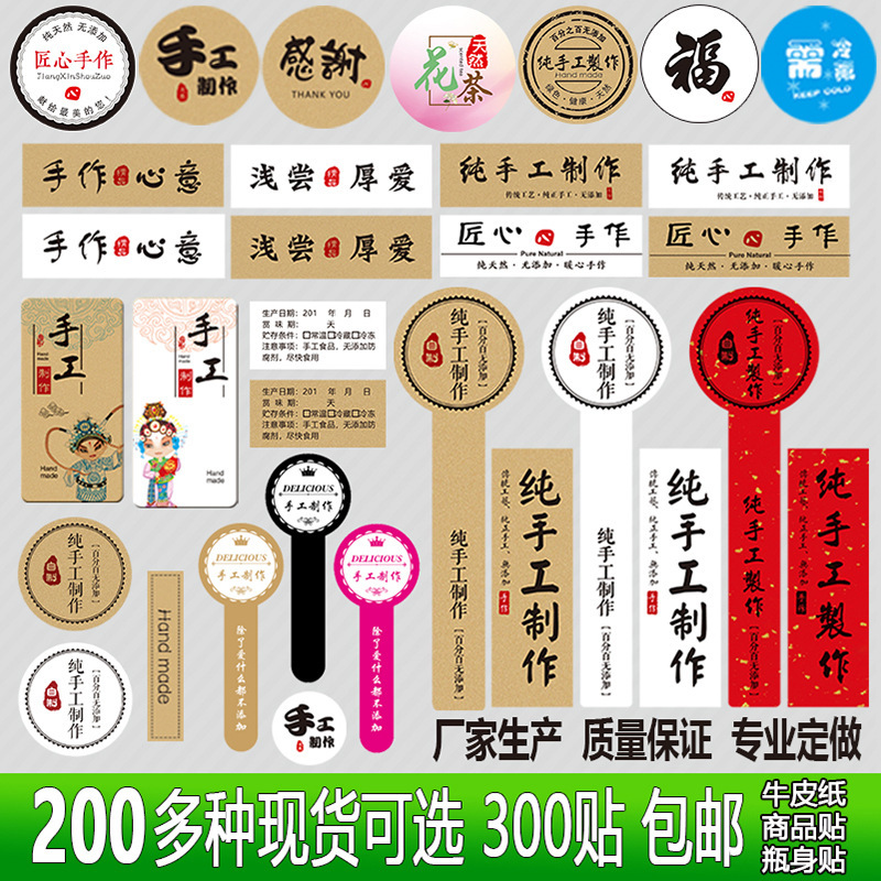 接着剤と接着剤を加えた手作りシールクラフト紙不乾性ラベル年品包装食品シールシールカスタマイズ|undefined