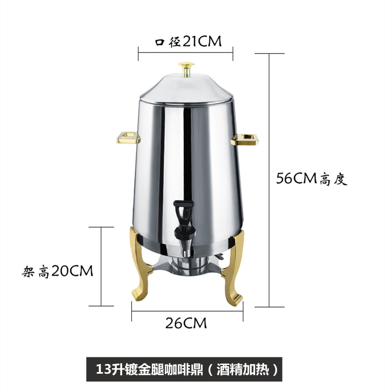 13L镀金腿酒精加热