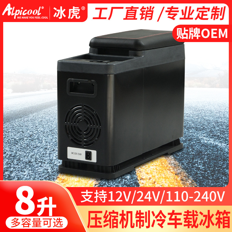 alpicool ice Tiger compressor car refrigerator refrigeration 8L car home dual-use armrest box car modified small refrigerator