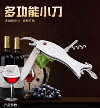 厂家批发 创意鱼形多功能小刀礼品刀具 不锈钢红酒开瓶器 批发