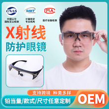 外贸跨境防护眼镜X射线辐射防护铅玻璃眼镜口腔科CT室上翻护目镜