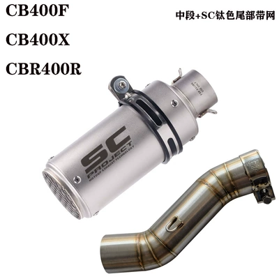 Suitable for Honda CB400F exhaust Motorcycle exhaust pipe - middle-section-sc-titanium-tail-with-mesh