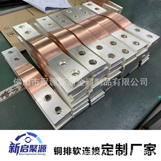 广东电力铜排 铜箔软连接 软铜排 镀锡铜排软连接  叠层铜箔母排