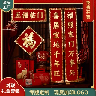 羊年对联定制2027礼盒装广告烫金银行保险春节福字大礼包春联定做