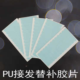 假发接发胶片 补发织发无痕胶片 蕾丝发块双面胶片 双面胶假发贴