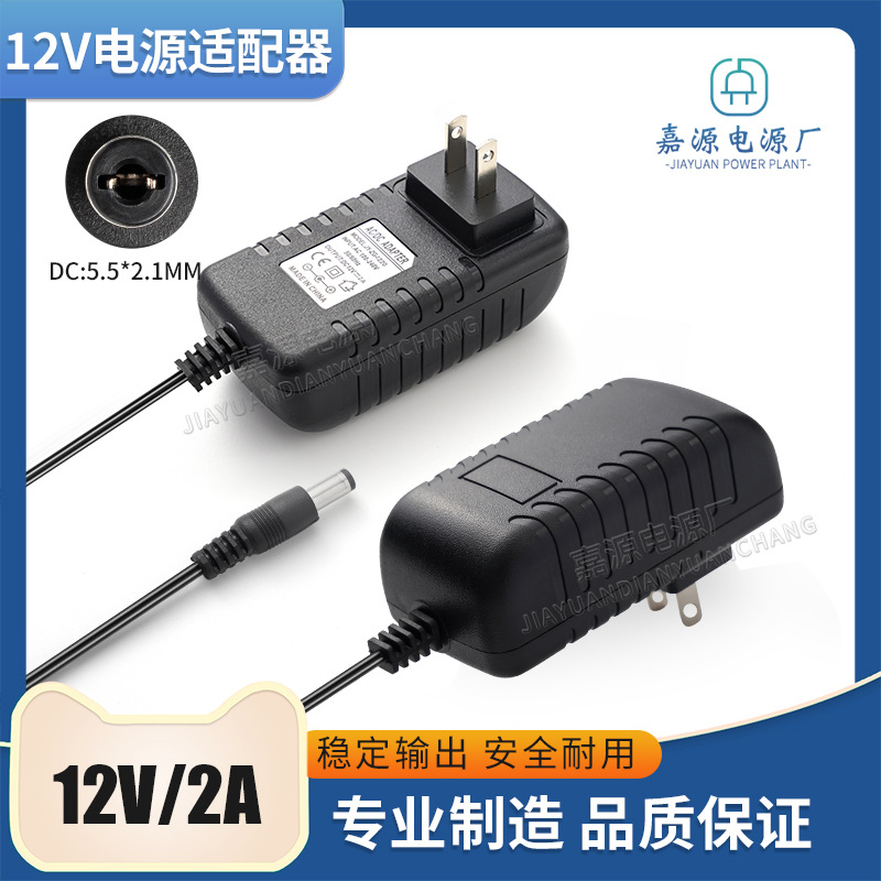 高品质12V2A电源适配器 CE认证光猫监控摄像机移动DVD通用24W电源