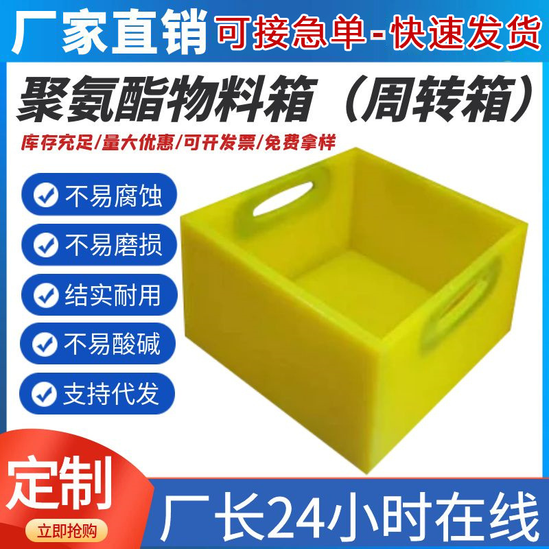 聚氨酯周转箱定制物料箱多晶硅箱PU工业仓储笼加工定做