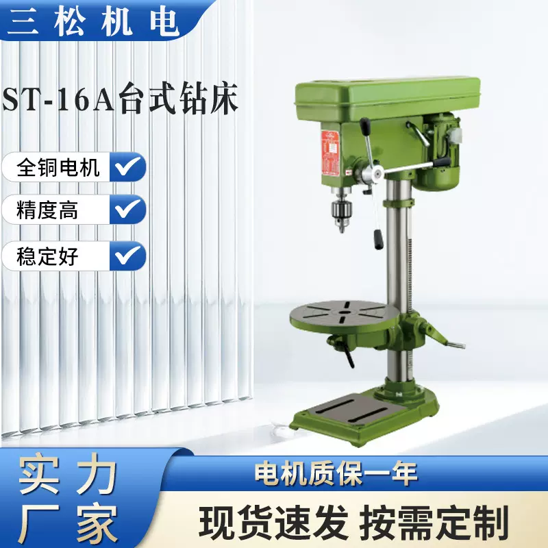 上海厂家ST-16A轻型大功率台式钻床批发