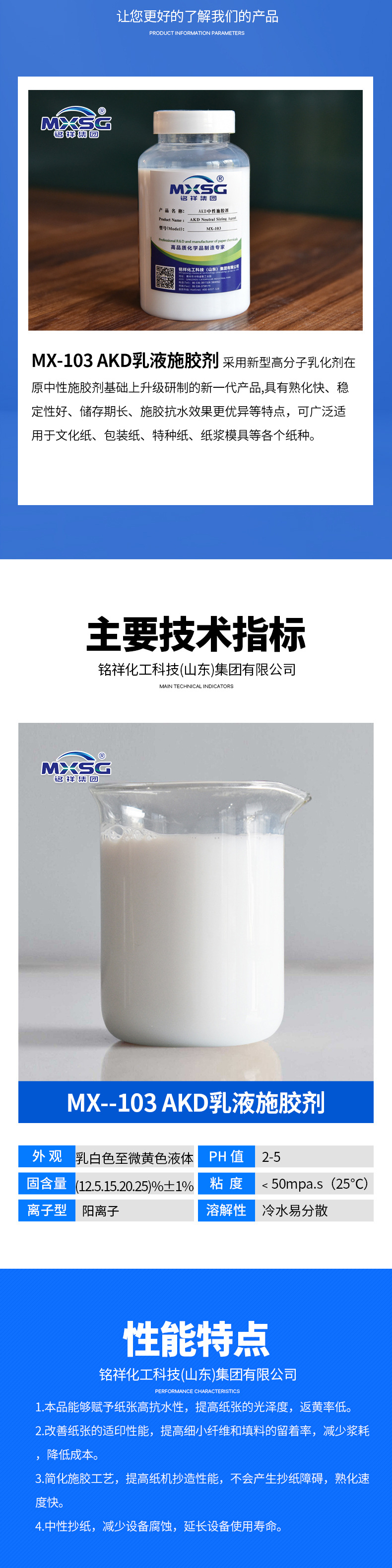 MX-103-AKD乳液施胶剂_02.jpg