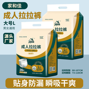 Jiahejia Adult Pull-Up Pants L Large Size Elderly Diapers Underwear Type Diapers Nursing Pads Breathable