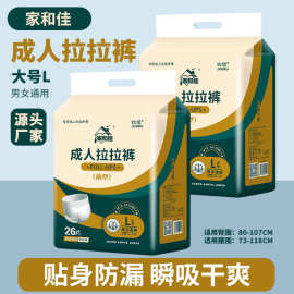 家和佳成人拉拉裤XL特大号L大号老人用尿不湿老年人纸尿裤26片装