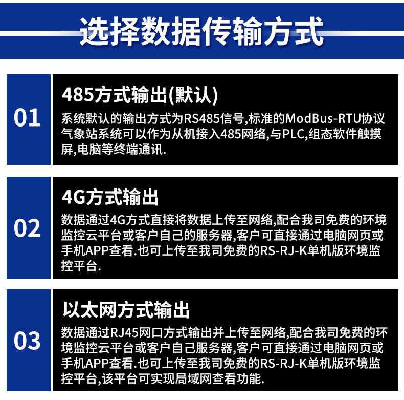 详情气象站_09 (5).jpg