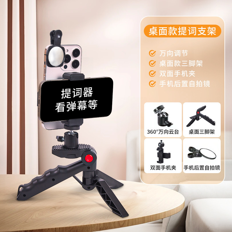 网红手机提词器支架桌面双面可手持多功能拍摄双机位字幕教学懒人|undefined
