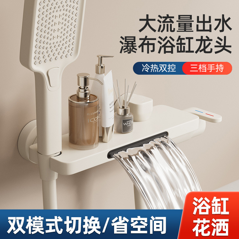 Cream Style Bathtub Faucet and Shower Head Two-In-One Hot and Cold Water Mixing Valve Shower Set Wall-Mounted Bath Faucet