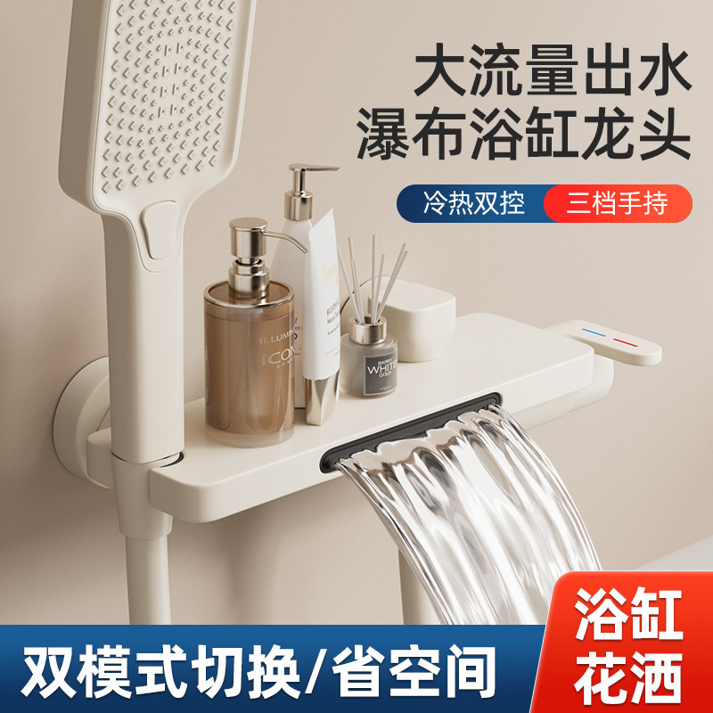 Cream Style Bathtub Faucet and Shower Head Two-In-One Hot and Cold Water Mixing Valve Shower Set Wall-Mounted Bath Faucet