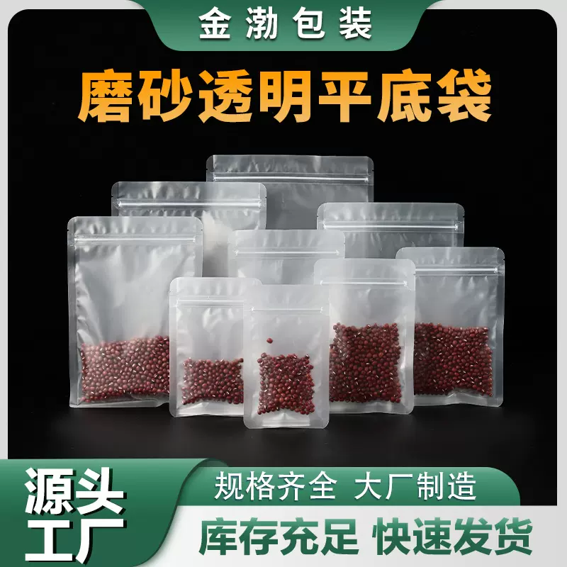 磨砂自封袋透明包装袋塑料食品袋花茶糖果包装袋干果类平底密封袋