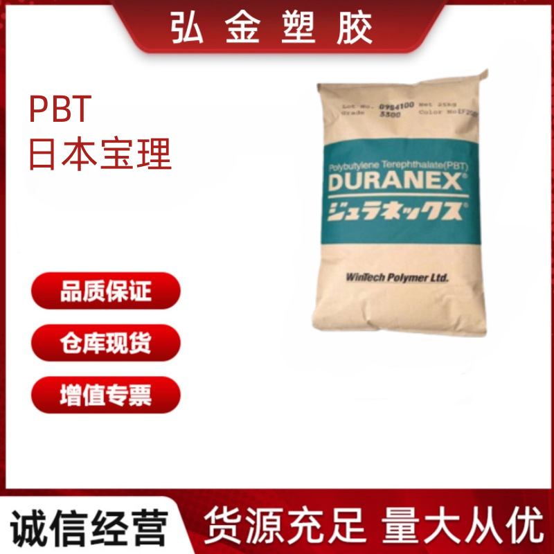 PBT 3226 ED3002 日本宝理 阻燃玻纤增强汽车电气领域电子领域