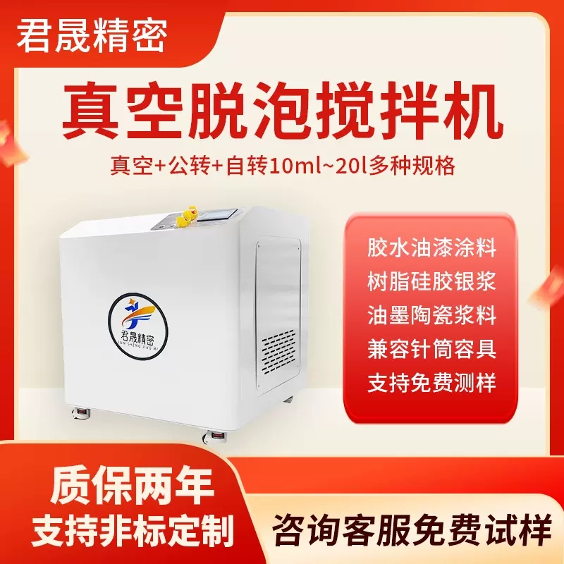 真空离心脱泡搅拌机电池浆料LED胶水消泡硅胶树脂胶除泡机高效率