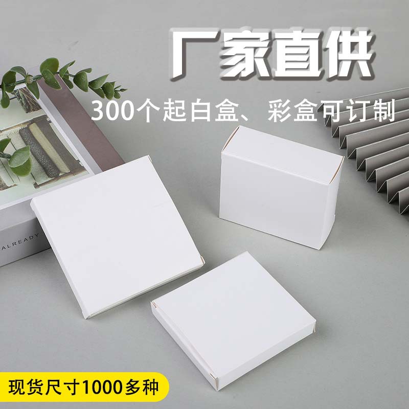 141-150mm通用包装小白盒现货批发白卡纸双插盒印刷白色纸盒彩印