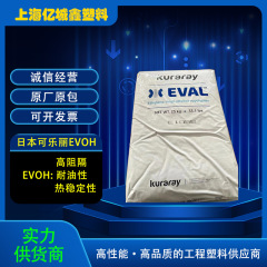 Evoh日本コーラリヴァルe105b押出グレード光沢食品グレードエチレン-ビニルアルコール共重合体