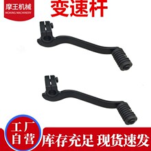 AKT EVO黑色烤漆原装摩托车配件附件 启动杆变速杆刹车杆变档踏板