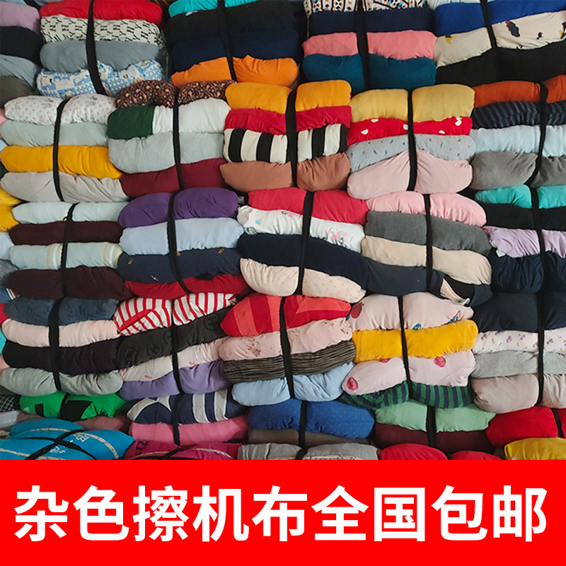 现货供应花色工业擦机布 吸水吸油浅色全棉抹布 碎布棉抹布杂色