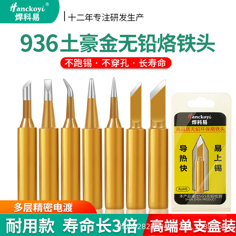 厂家 936焊台通用烙铁头 金色内热式900刀型洛铁头马蹄形烙铁焊咀