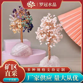 七彩晶发财树粉晶底招财树家居工艺品办公室桌面摆件白水晶粉水晶