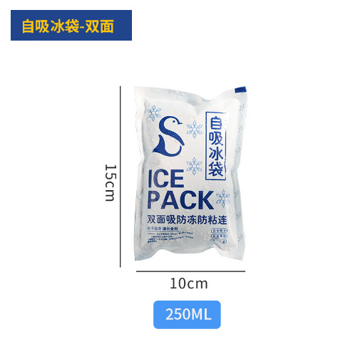 双面自吸冰袋250ML
