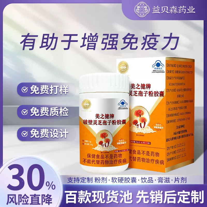 定制灵芝孢子粉胶囊贴牌蓝帽灵芝孢子粉油批发破壁灵芝孢子粉胶囊