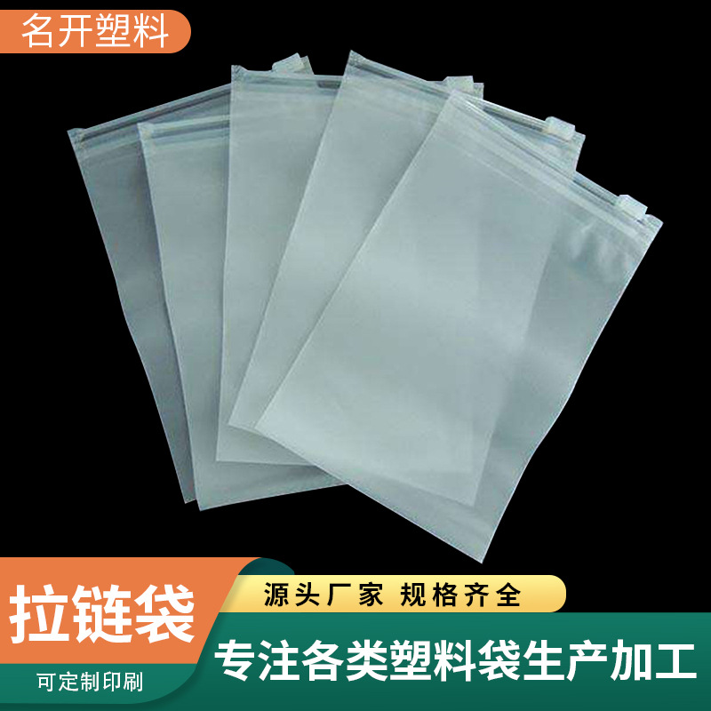 定 做拉链塑料袋 塑料薄膜包装袋 opp塑料包装服装袋定 做