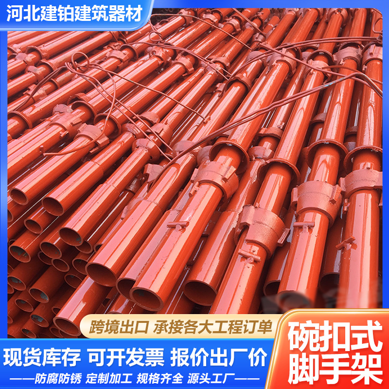 碗扣式脚手架 跨境供应新型承插式碗扣架建筑工地内架满堂脚手架