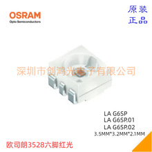 LA G6SP0.1 全新欧司朗3528 六脚红光汽车刹车红光