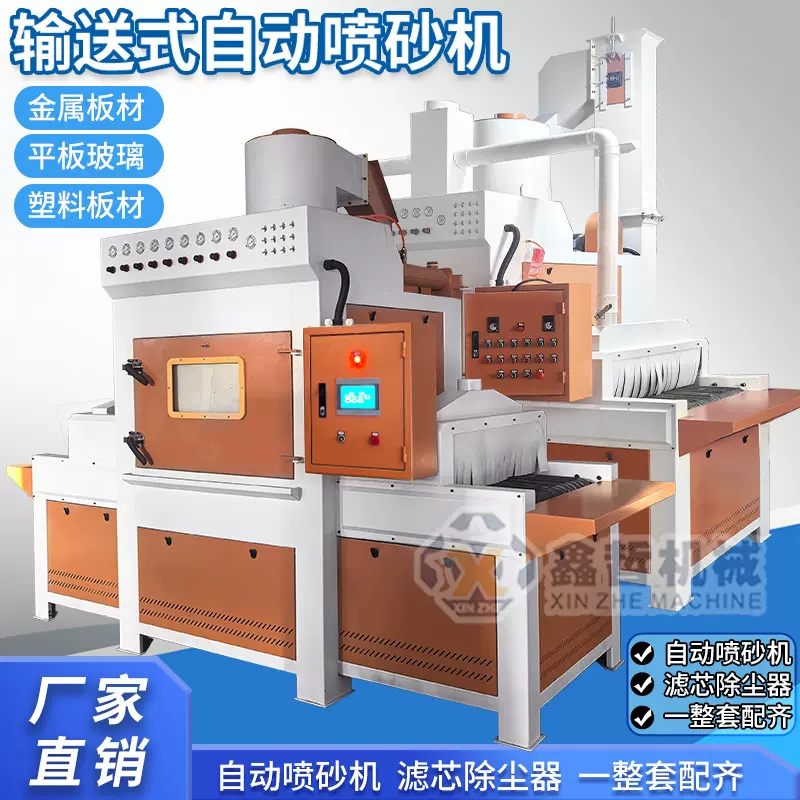 喷砂机全自动输送式喷砂机设备宁波杭州台州金华绍兴喷砂机厂家
