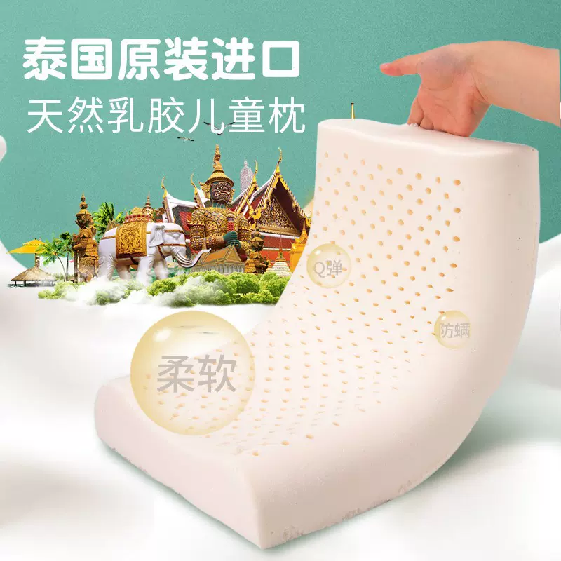 乳胶枕头泰国原产进口儿童枕1-3-10岁婴儿学生枕青少年护颈批发