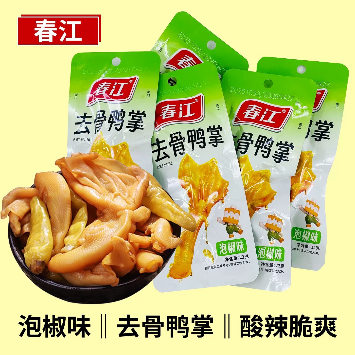 Chunjiang Boneless Duck Feet 22g, Spicy Pepper Flavor, Bagged, Chewy Duck Claws, Office Snack, Binge-Watching Snack, Leisure Snack