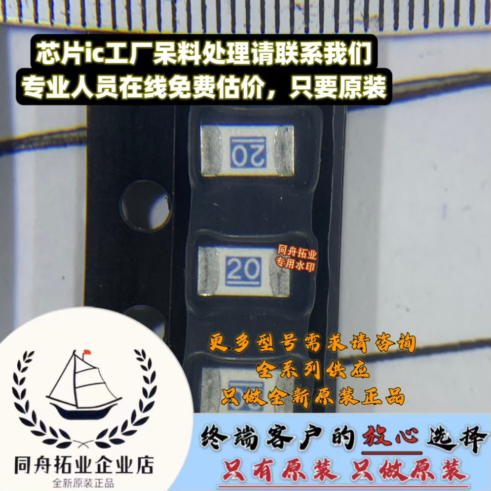 0806020.WR 力特全新原装一次性保险丝20A SMD 价询