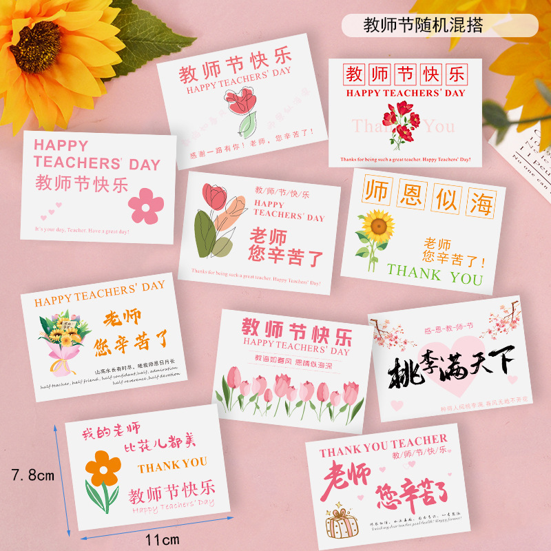 2025新款教师节快乐花束鲜花贺卡老师卡片烘焙蛋糕装饰插件毕业季|undefined