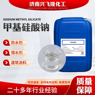 Silicone Waterproofing Agent Sodium Methyl Silicate Building Concrete Mortar Waterproof Moisture-proof Permeable Sodium Methyl Silicate