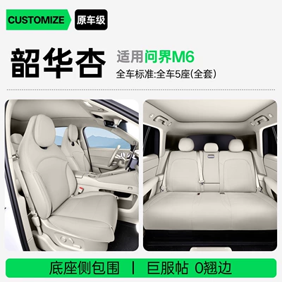Modelə uyğun (Original) oturacaq örtükləri seat cushion, universal for all - upgraded-version-of-the-small-waist-shaohua-apricot-full-car-seat-cushion-harmonyos-smart-travel-wenjie-m6-2026-model-with-leg-rest-in-the-passenger-seat