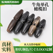 厂家现货黄牛角纽扣牛角单孔橄榄扣天然浅黄色大衣风衣牛角扣