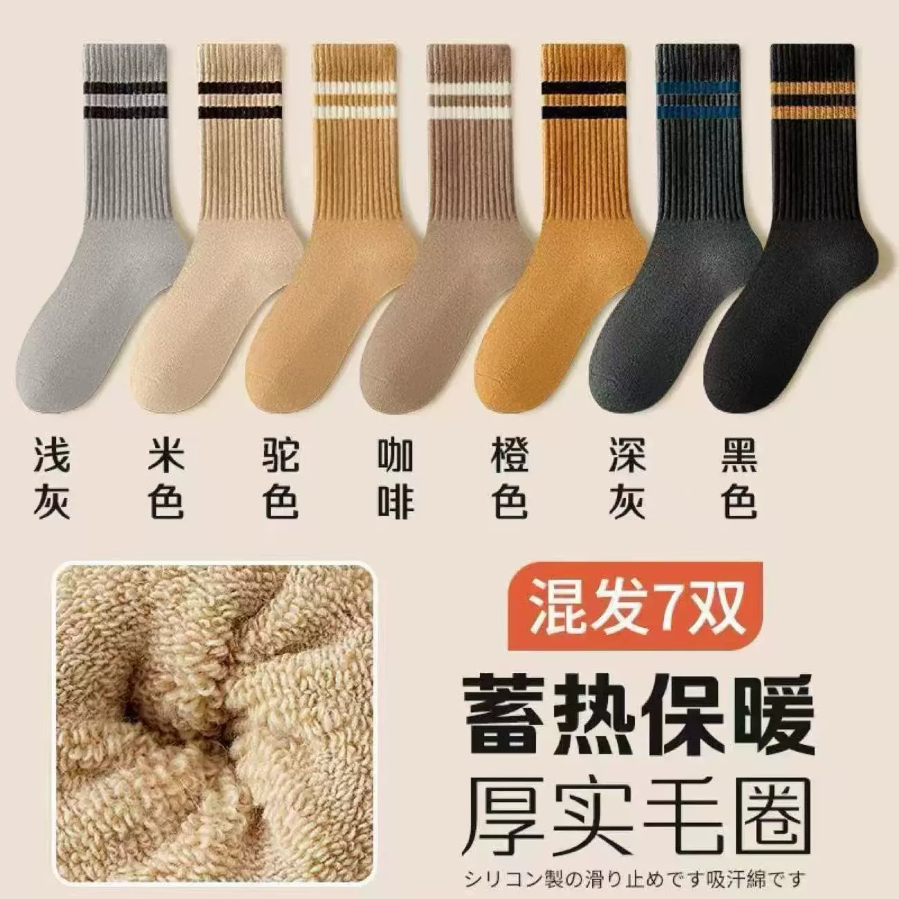 超厚毛圈袜子男女中筒冬天加绒加厚棉袜秋冬条纹保暖长筒毛巾长袜