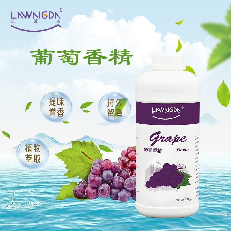 食品添加剂液体香精烘焙果酱饮料用葡萄香精食品级1kg装