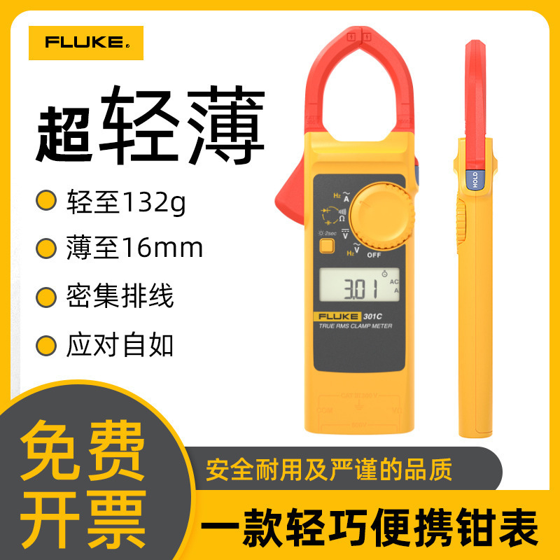 FLUKE福禄克钳形电流表交直流301D刀锋系列301A+/301B/C钳形表