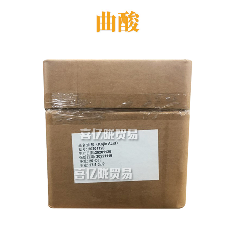 曲酸 美*白剂 5-羟基-2-羟甲基-4-吡喃酮 护肤 化妆品原料 1Kg