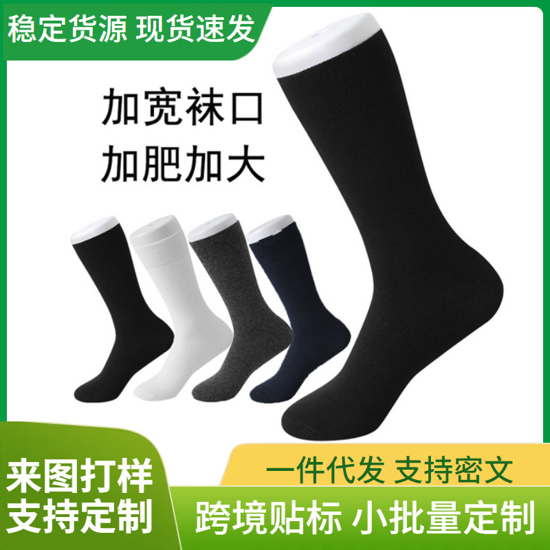 Extra-Large Big-Foot Socks for Men, Wide Cuff High-Tube Solid Color Cotton Long Socks