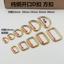 纯铜D扣开口d字环半圆扣黄铜D型圈连接环箱包五金配件批发加厚