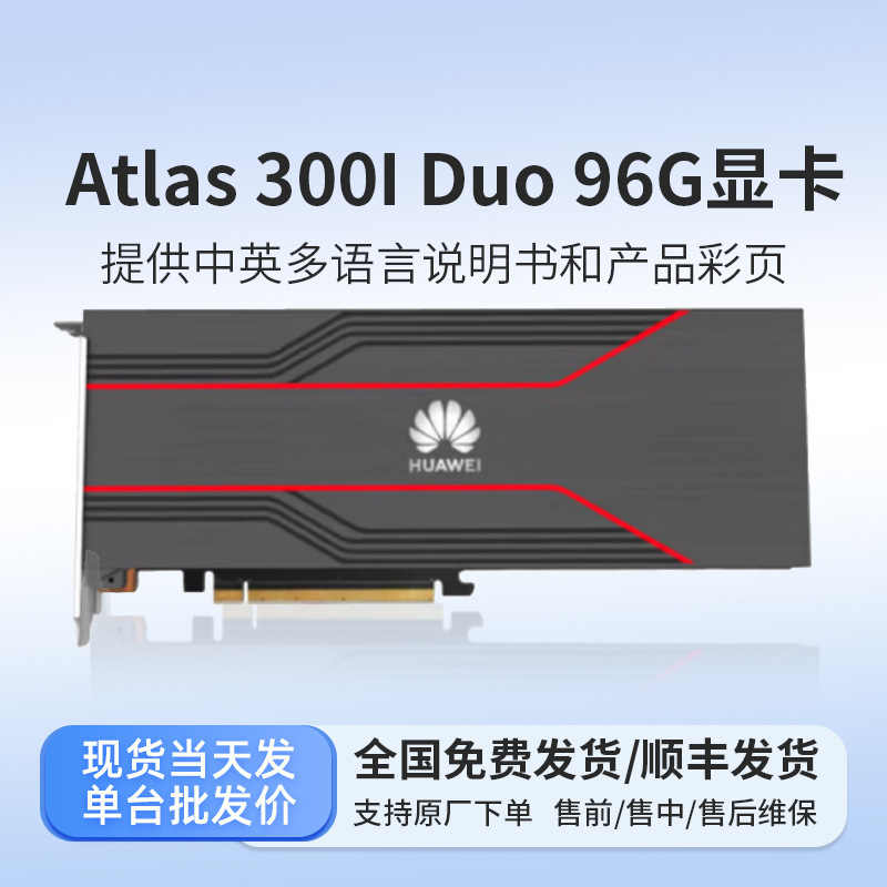 Huawei Ascend Atlas300I Duo96G Inference Card, Original Factory Warranty, Domestic Graphics Card with High-Performance Ai Computing Power