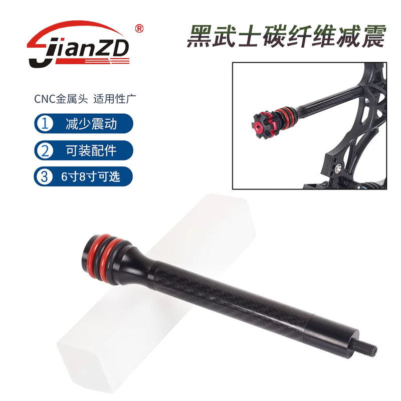 6-inch Shock Absorber8-inch Balance Bar Carbon Fiber Rubber Shock Absorber Bow And Arrow Archery Universal