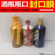 酒瓶瓶口膜热缩膜白酒封酒膜酒坛口封口膜透明塑封膜老酒保存